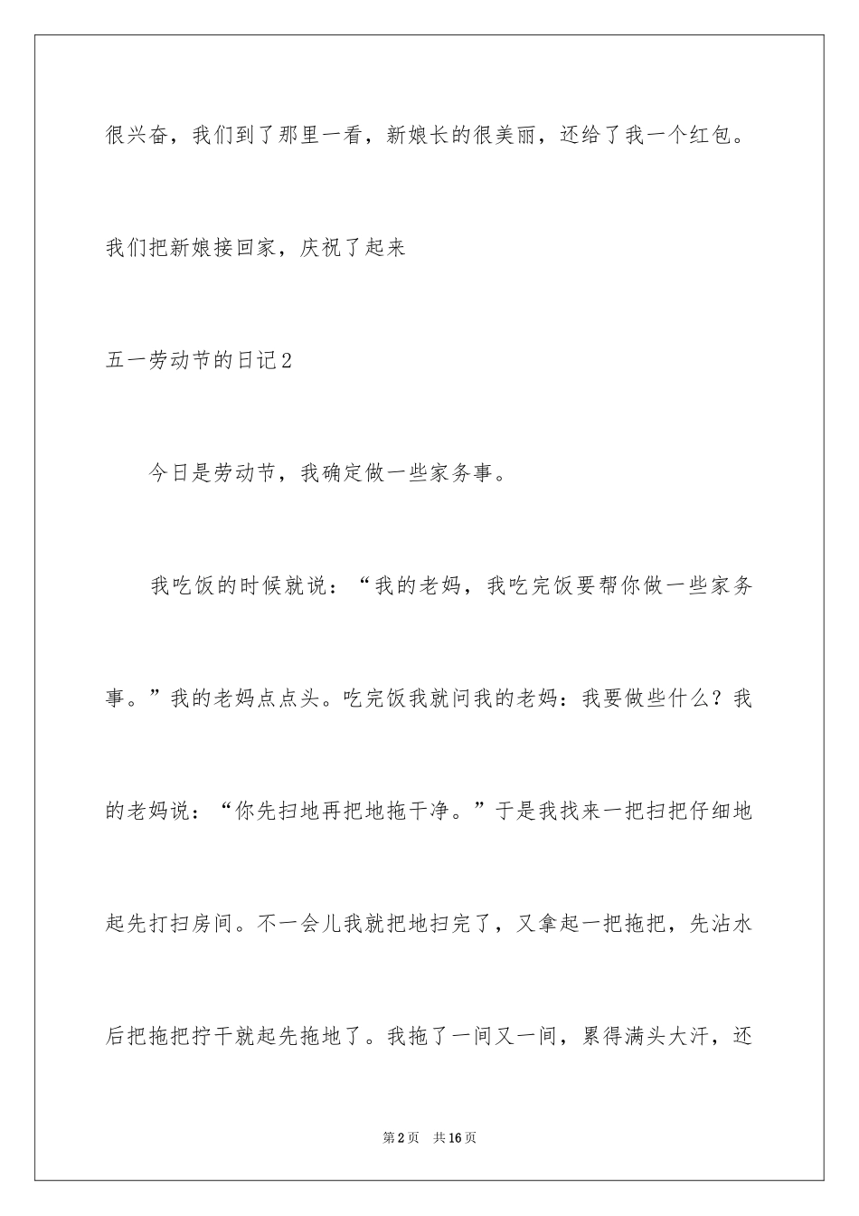 2024五一劳动节的日记_8_第2页