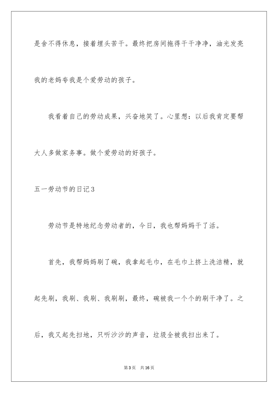 2024五一劳动节的日记_8_第3页