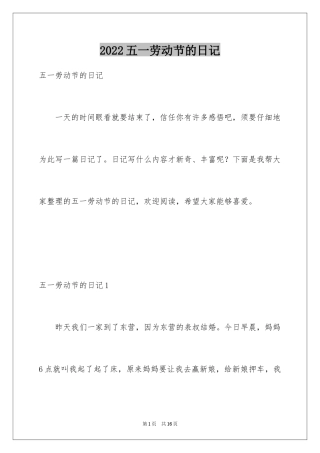 2024五一劳动节的日记_8