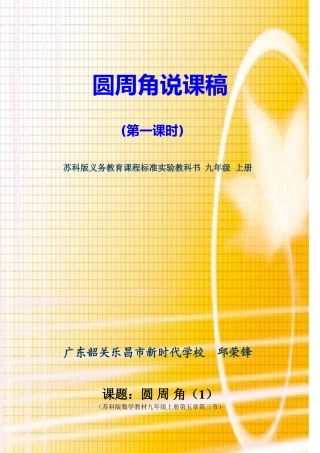 圆周角说课稿