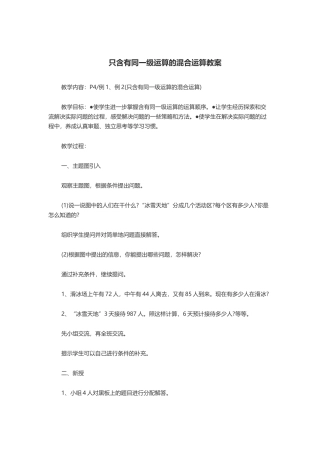 只含有同一级运算的混合运算教案