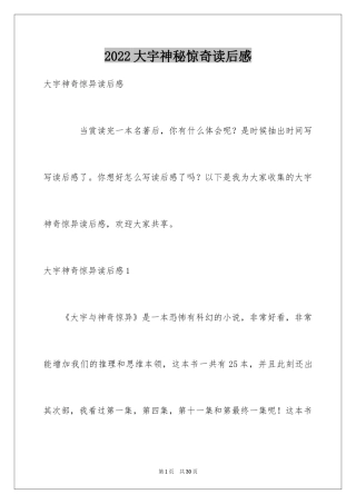 2024大宇神秘惊奇读后感_3