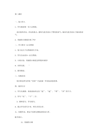 美丽的小路第二课时