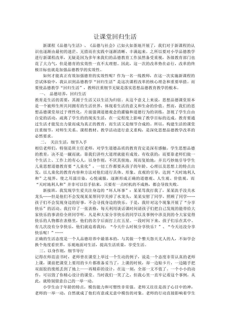 让课堂回归生活_第1页