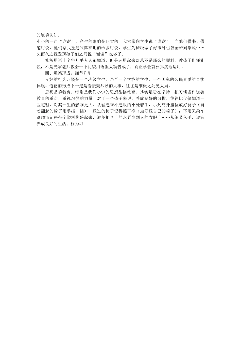 让课堂回归生活_第2页