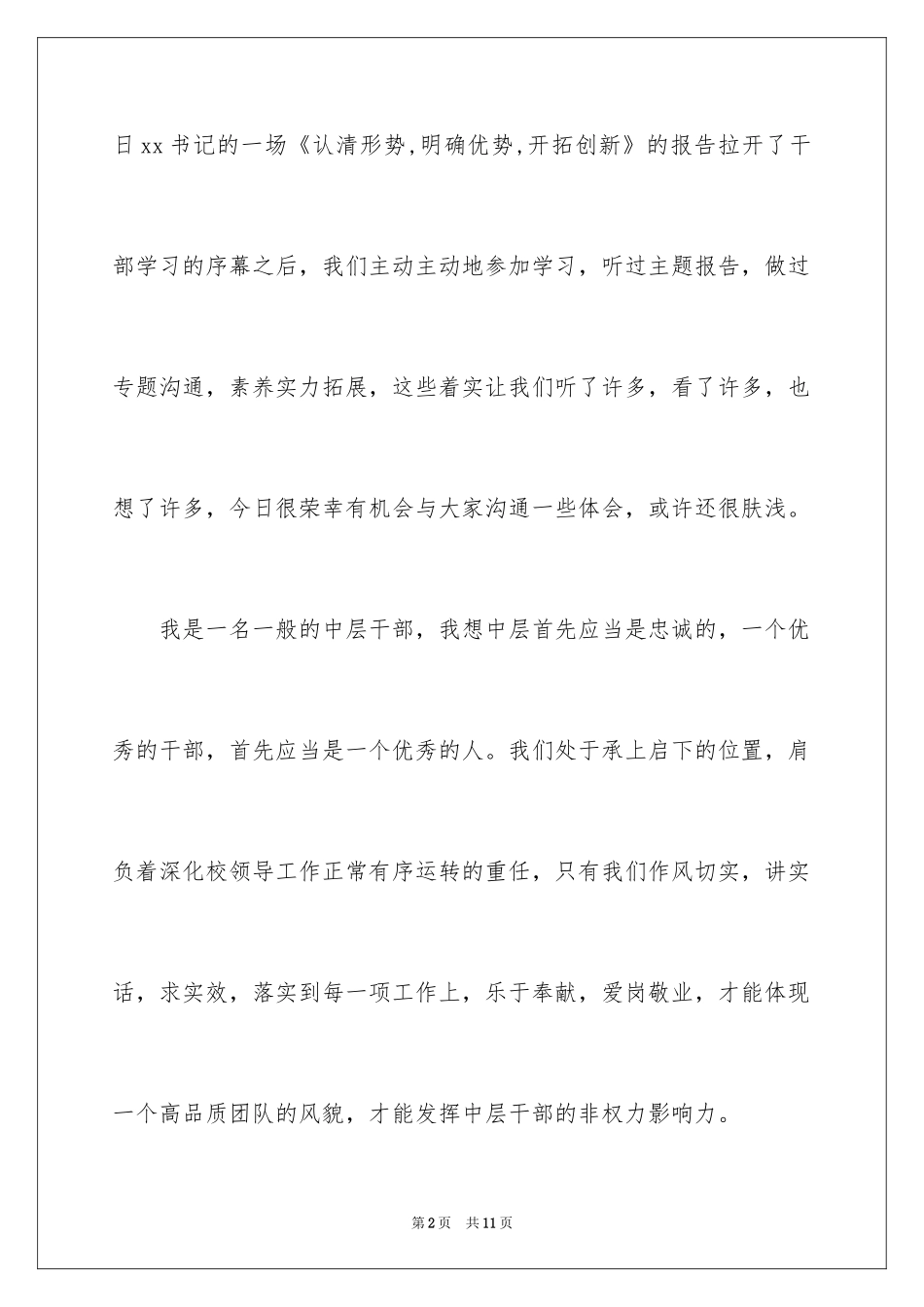 2024学校中层干部培训总结_第2页