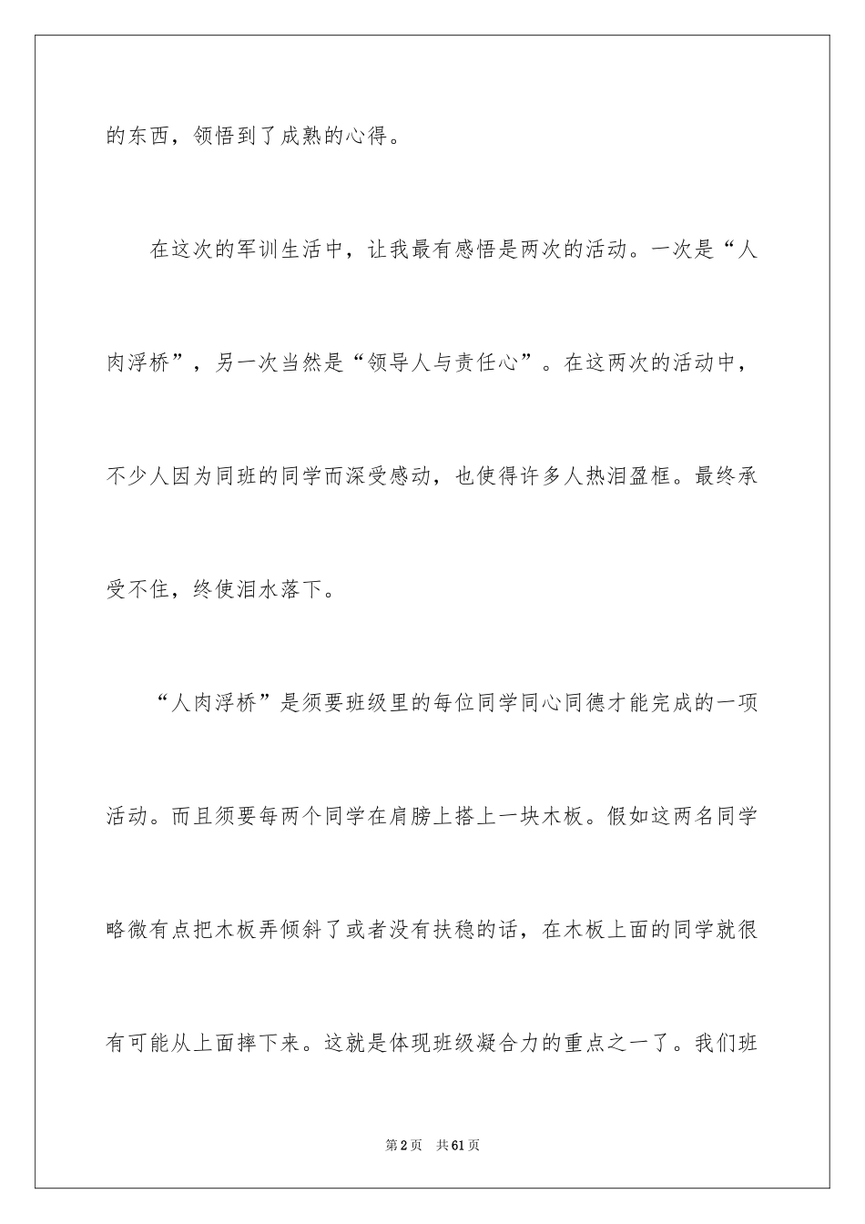 2024初中生军训心得体会_75_第2页