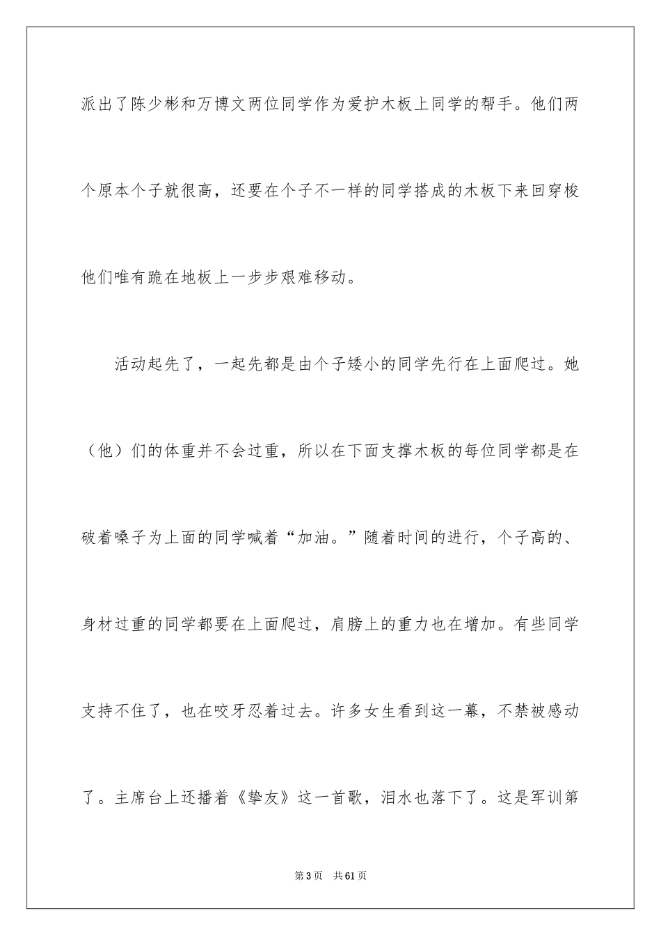 2024初中生军训心得体会_75_第3页