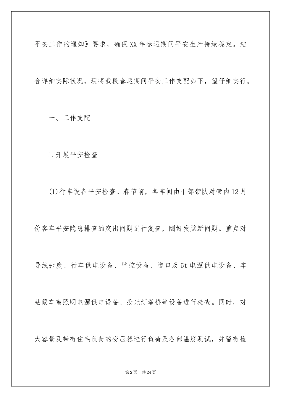2024供电工作计划_4_第2页