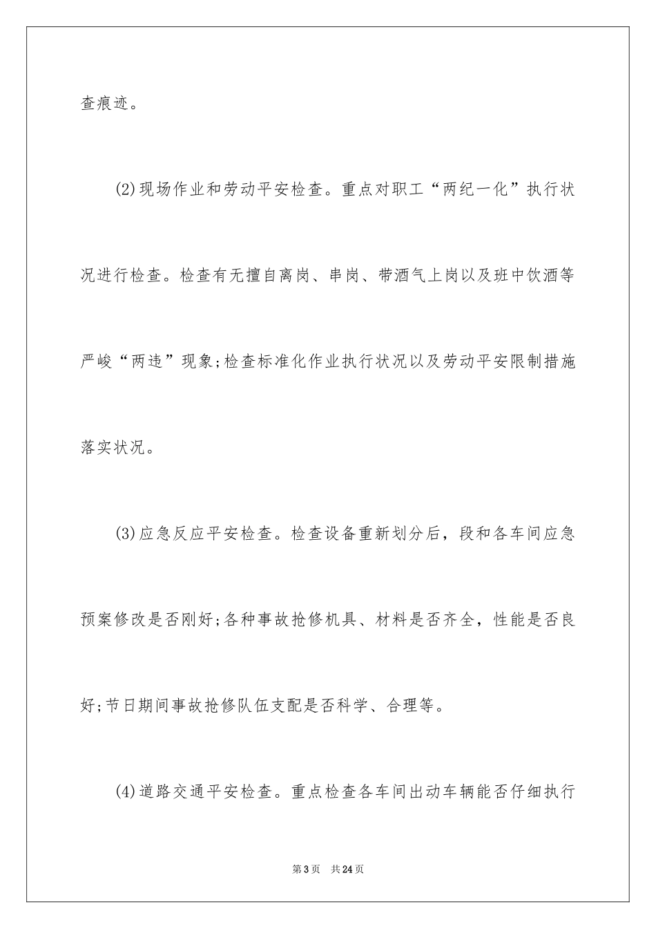 2024供电工作计划_4_第3页