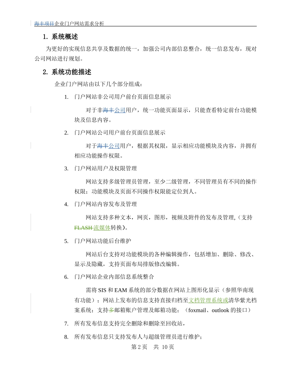 企业门户网站需求分析_第2页