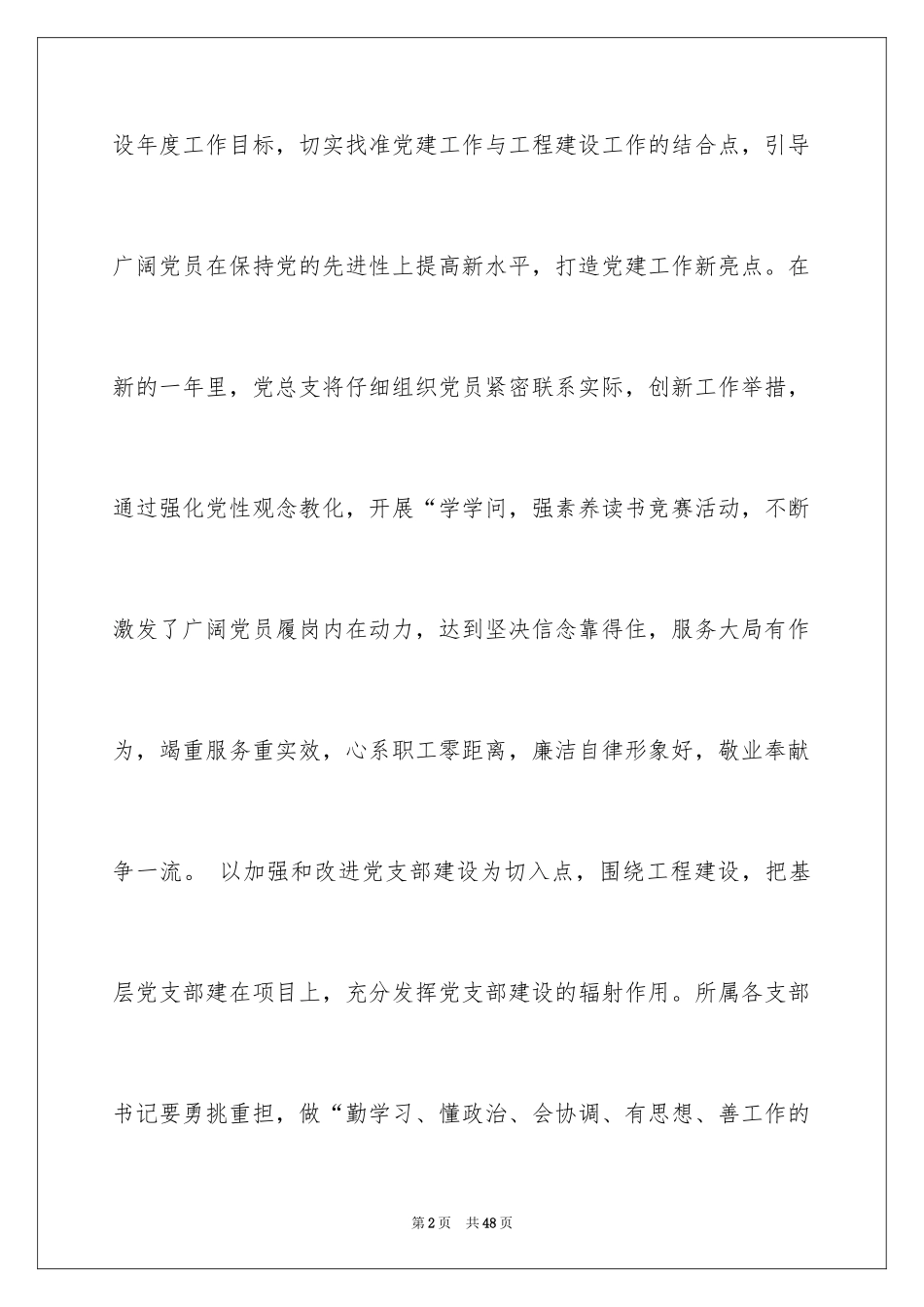 2024党委工作计划_15_第2页