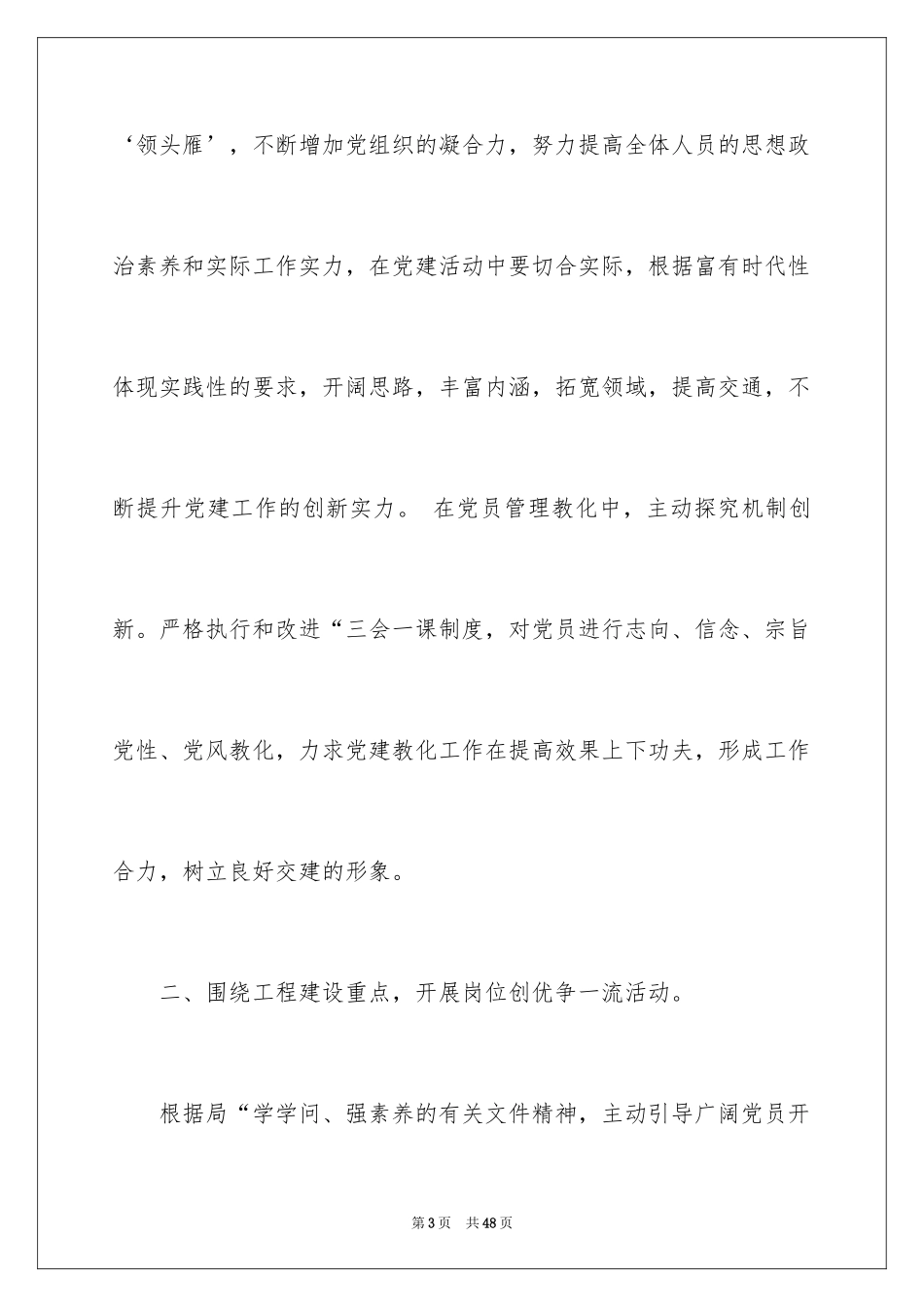 2024党委工作计划_15_第3页