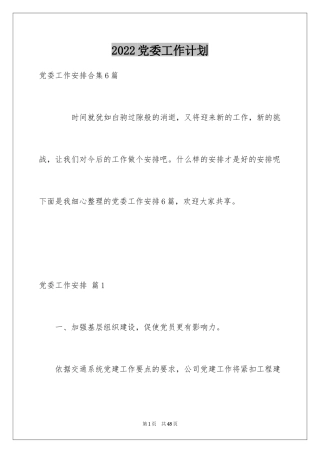2024党委工作计划_15