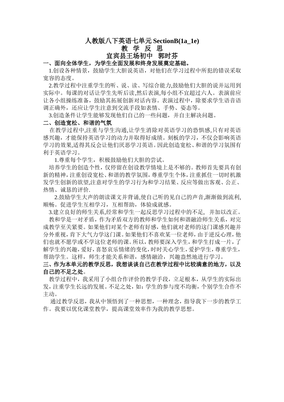 八年级英语教学反思-郭时芬_第1页