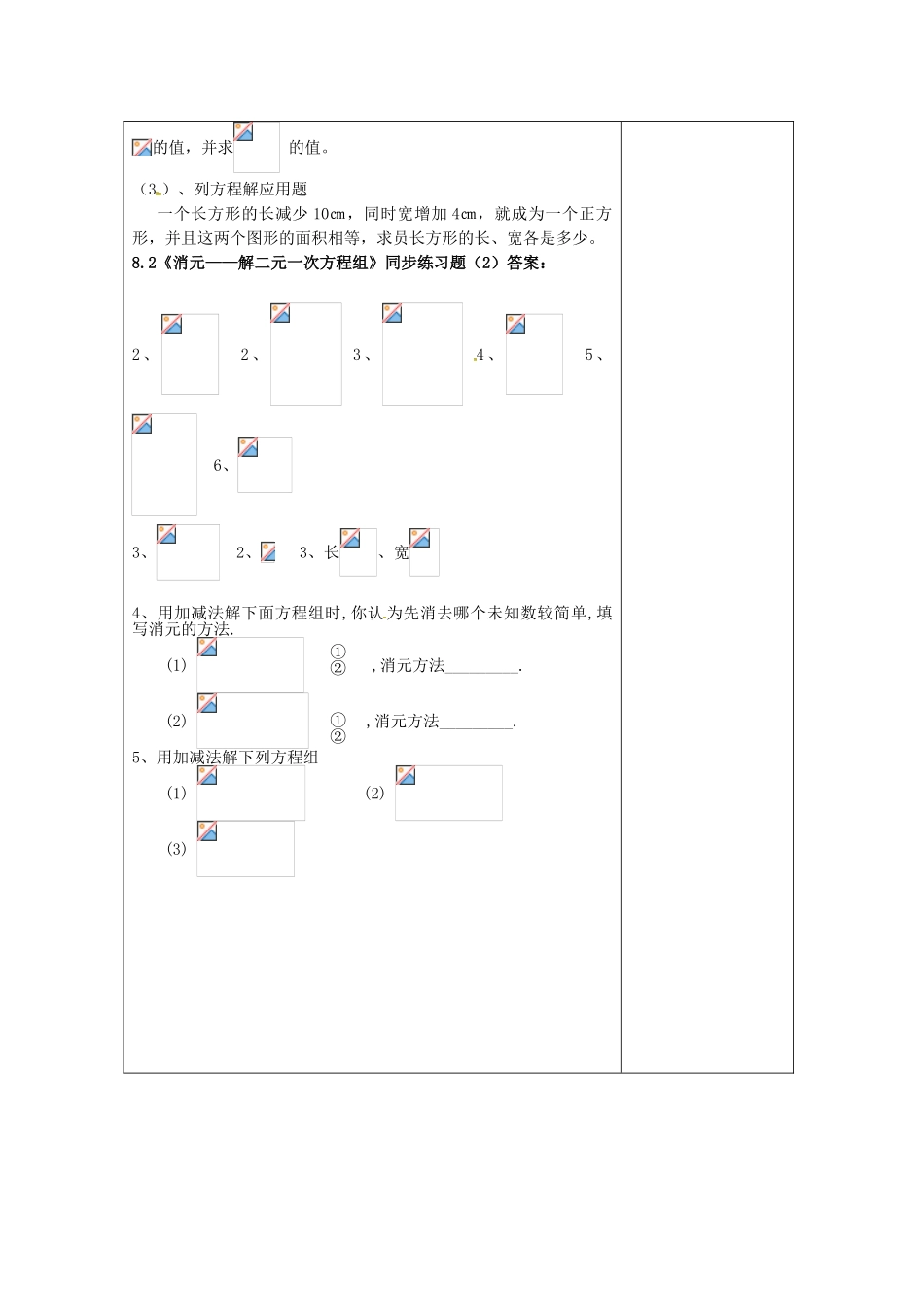 七年级数学下册 8.2 加减法解二元一次方程组练习教案 （新版）新人教版-（新版）新人教版初中七年级下册数学教案_第2页