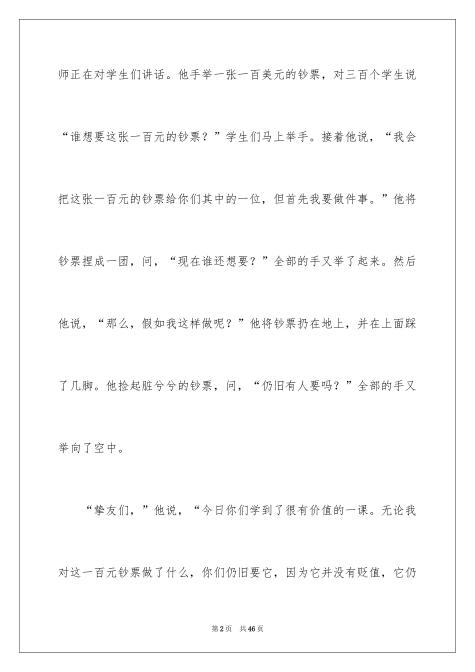 2024哲理故事演讲稿_9_第2页