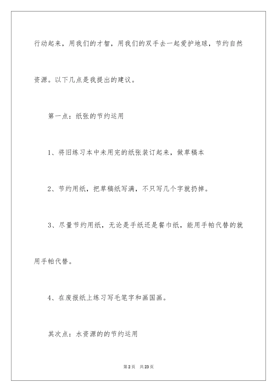 2024中学生写的环保建议书_第2页