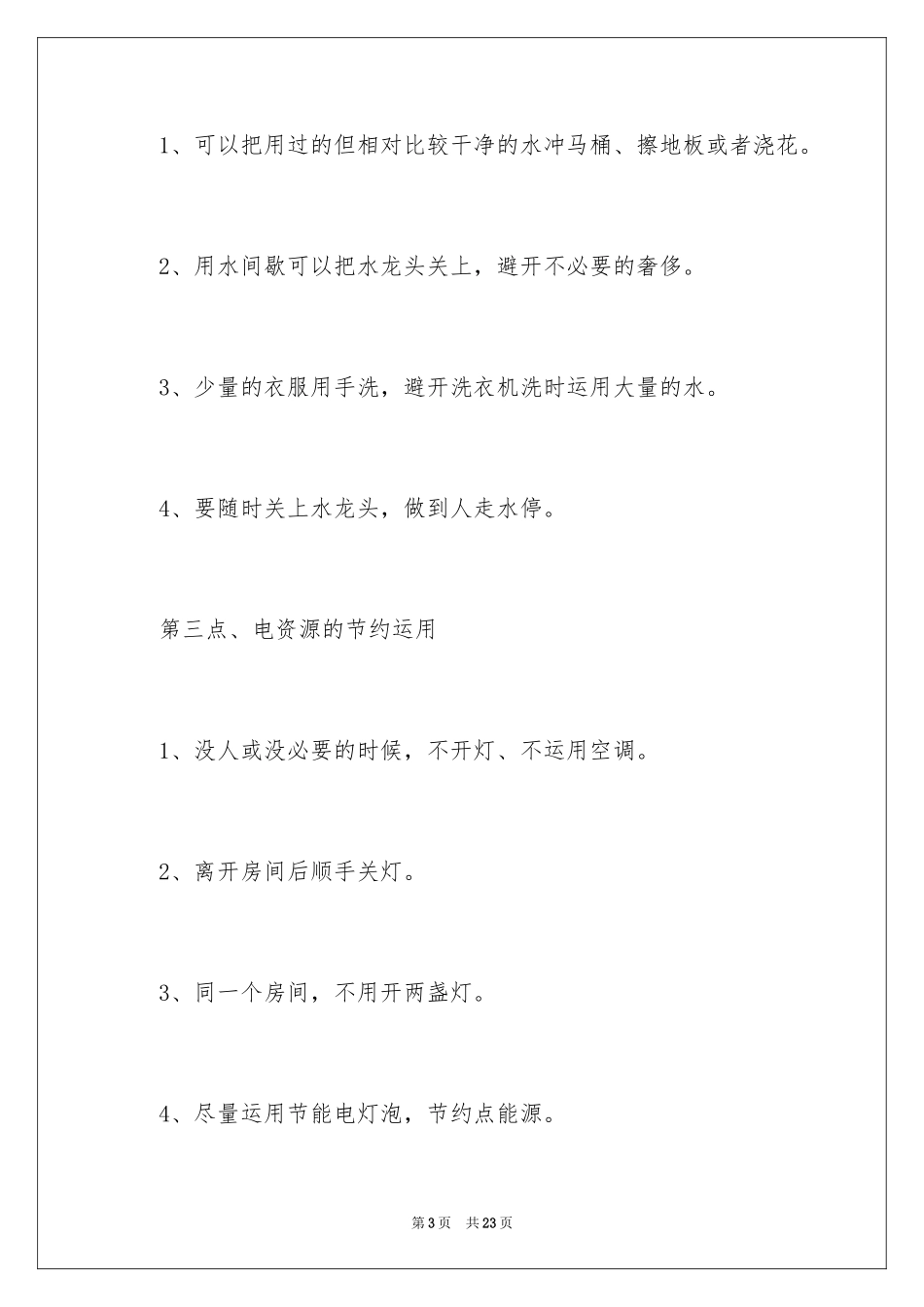 2024中学生写的环保建议书_第3页