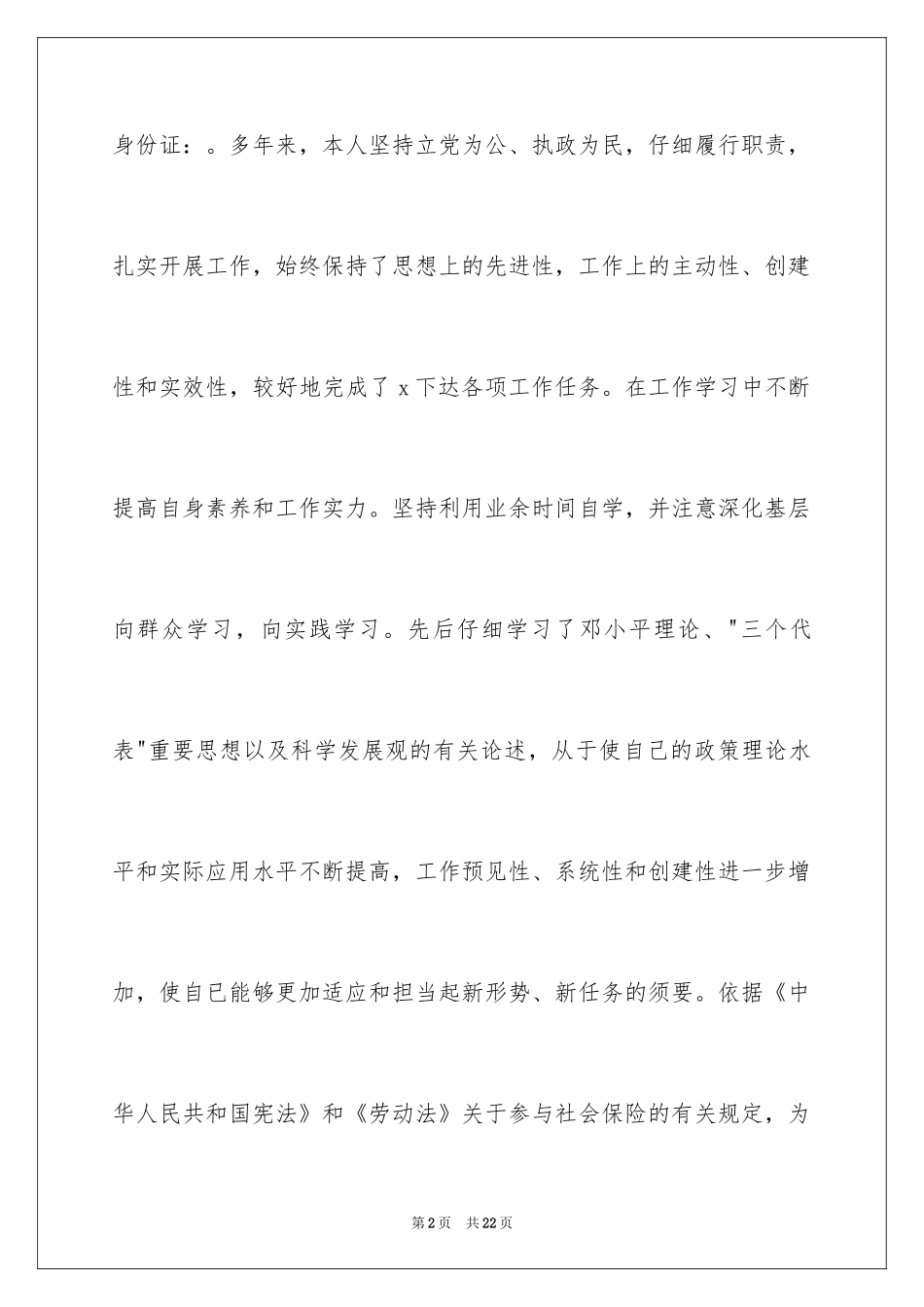 2024养老保险申请书_1_第2页