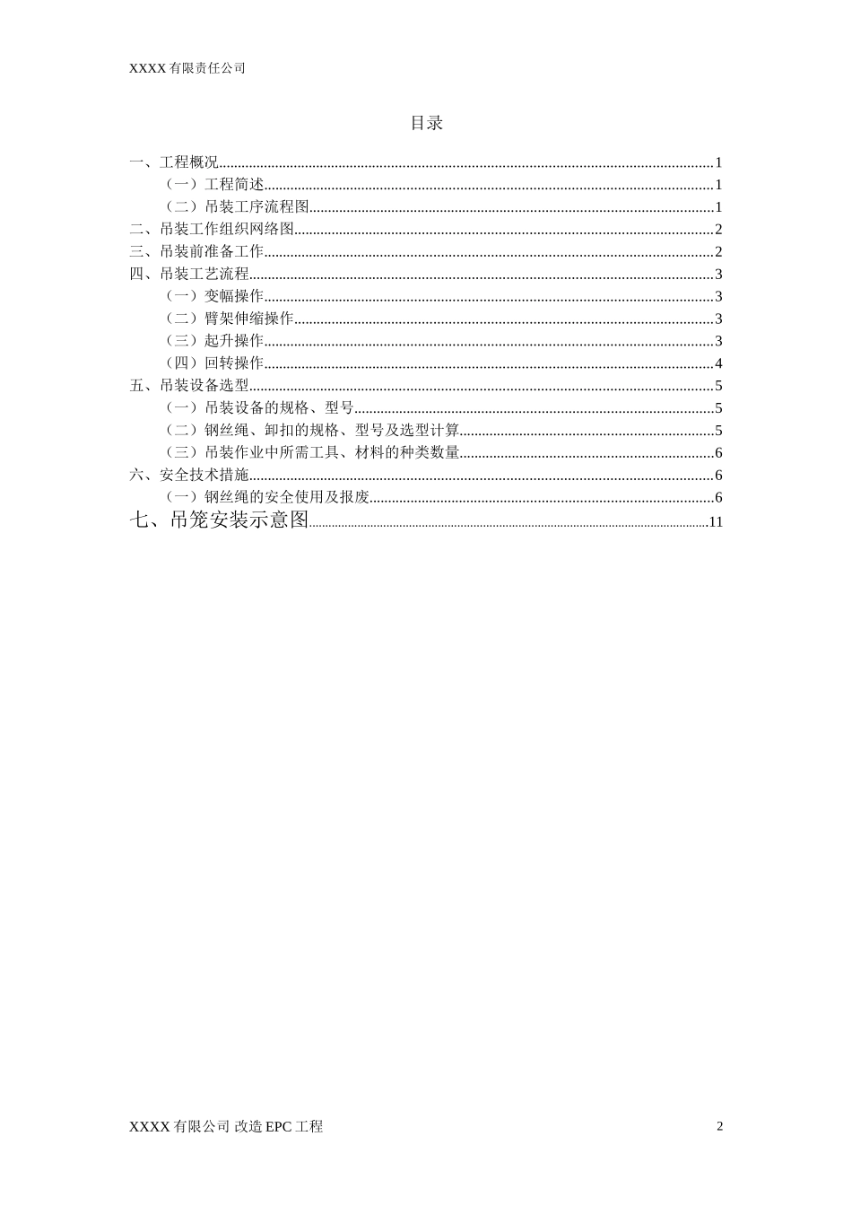 汽车吊起重吊装方案-(范本)_第2页