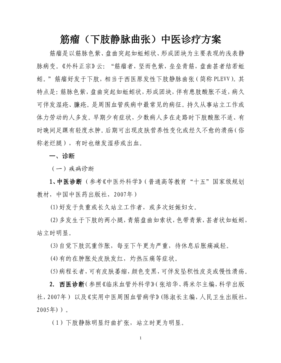 筋瘤、肠结、肠痈诊疗规范_第1页