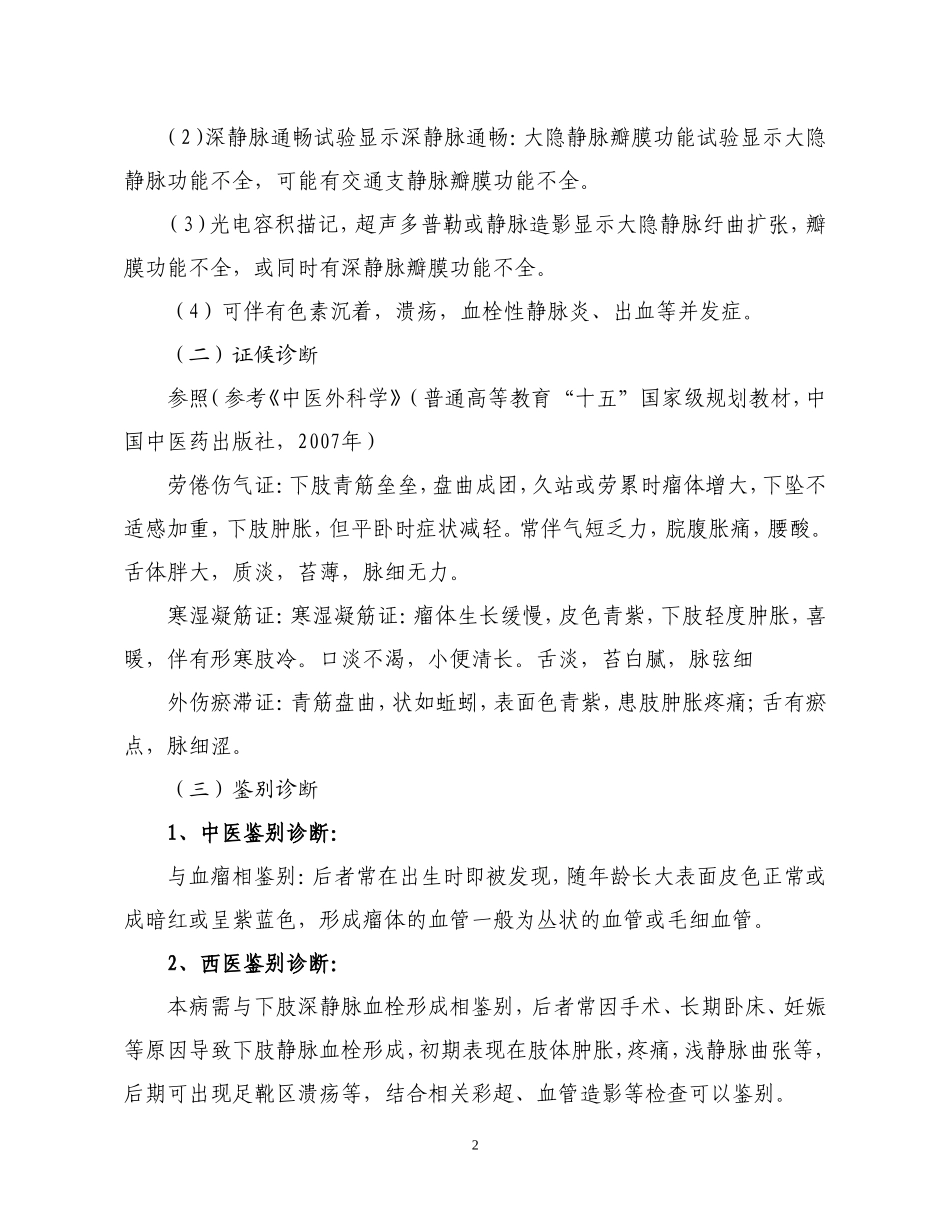 筋瘤、肠结、肠痈诊疗规范_第2页