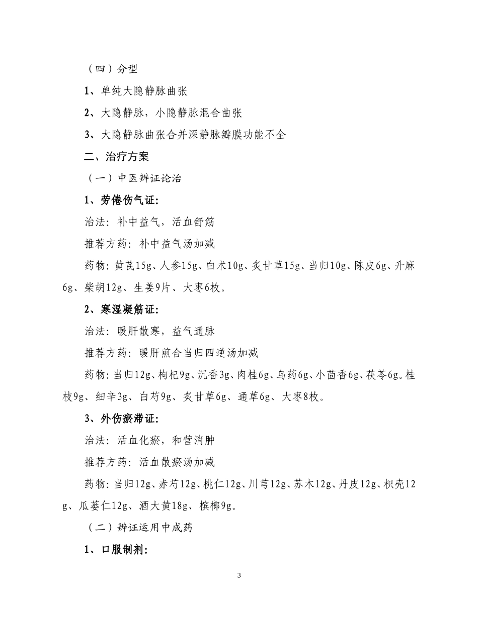 筋瘤、肠结、肠痈诊疗规范_第3页
