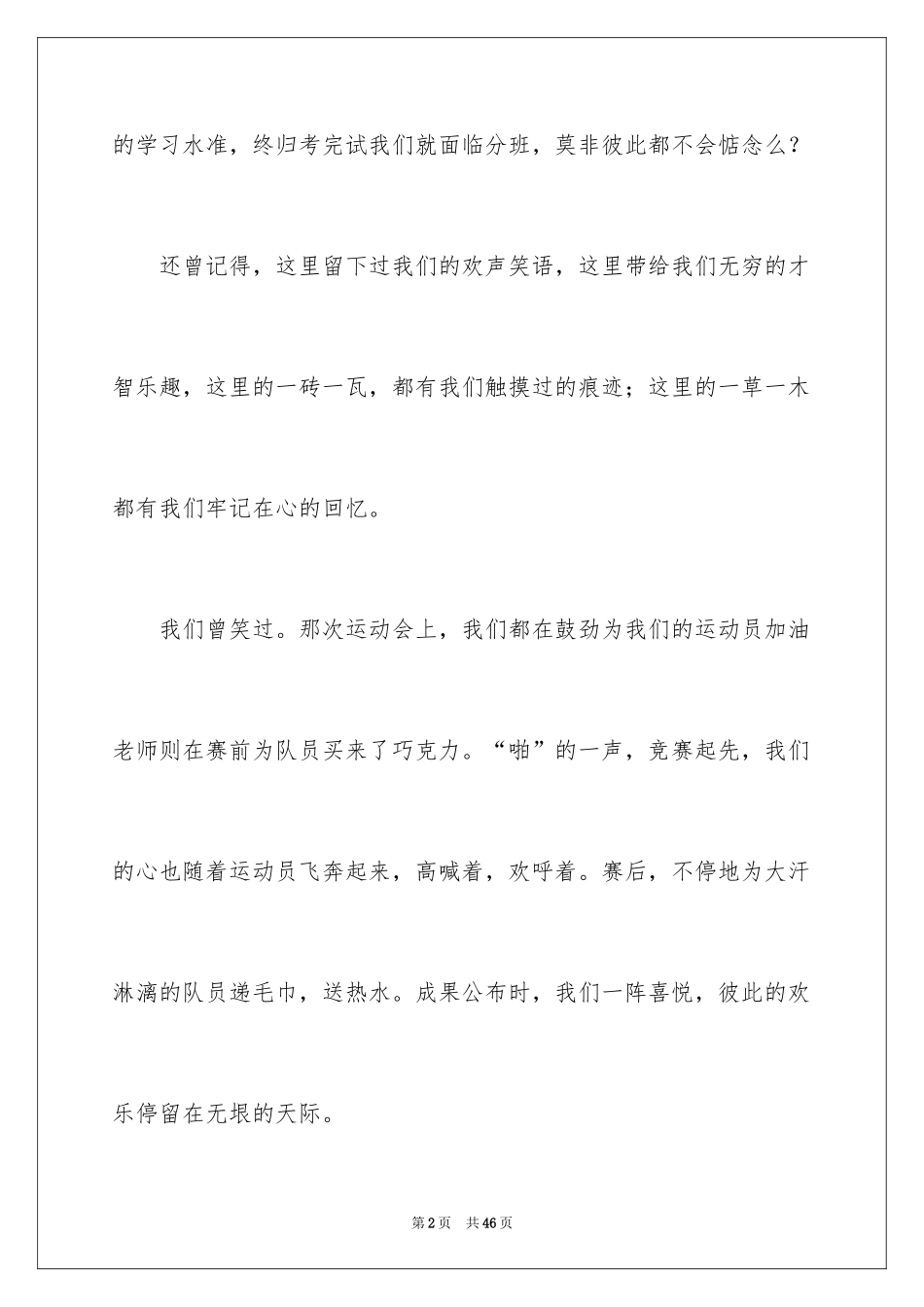 2024初二语文作文_38_第2页