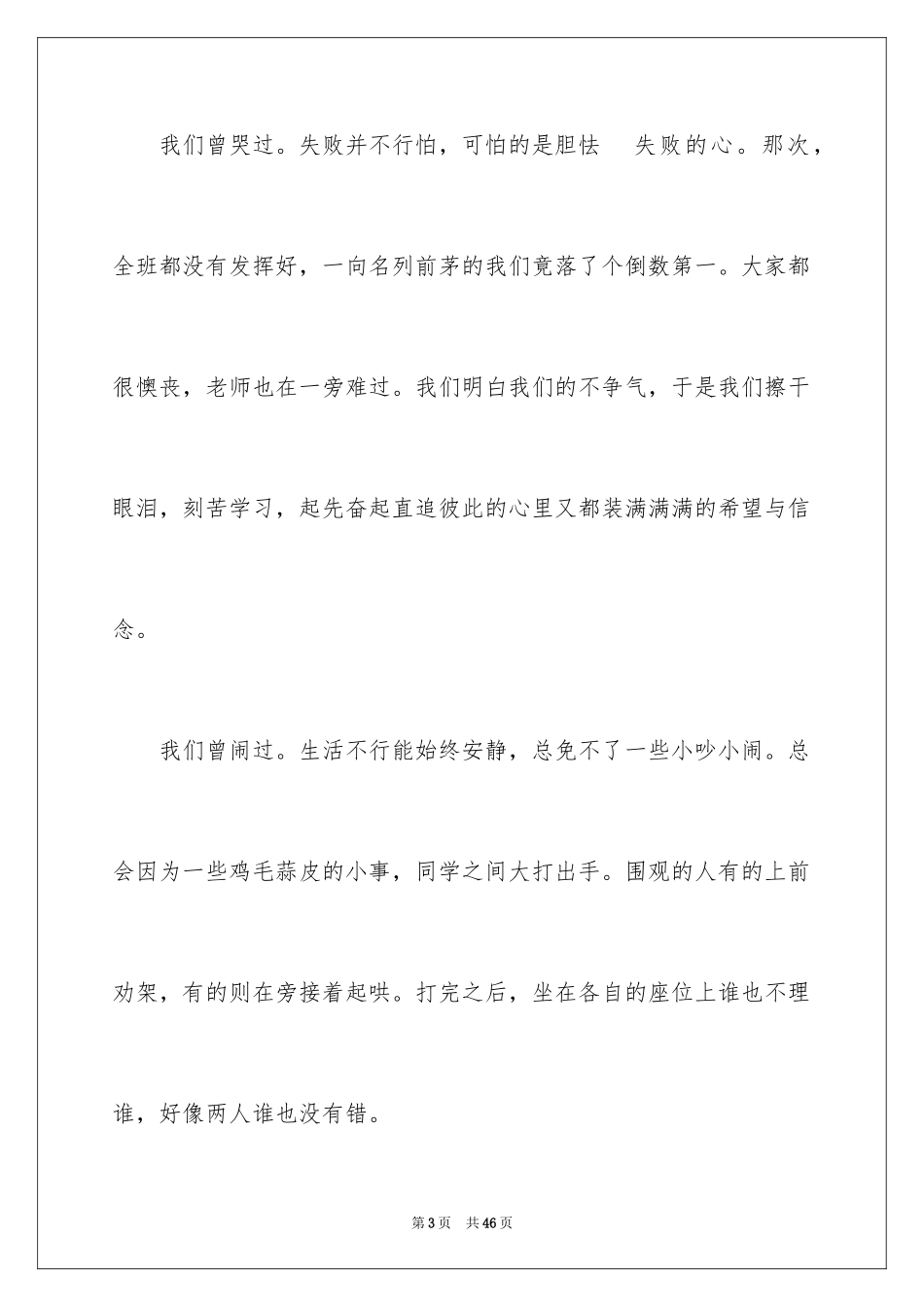 2024初二语文作文_38_第3页