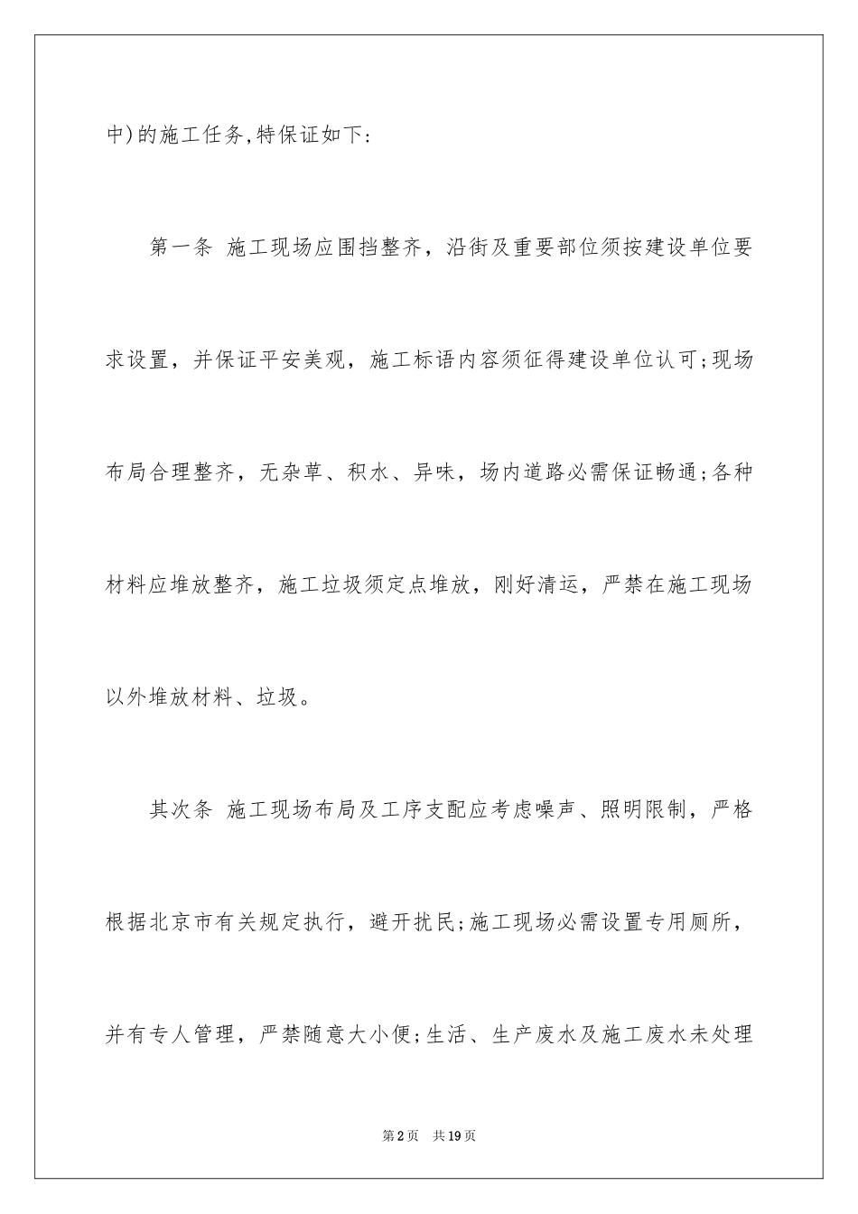 2024安全保证书_168_第2页