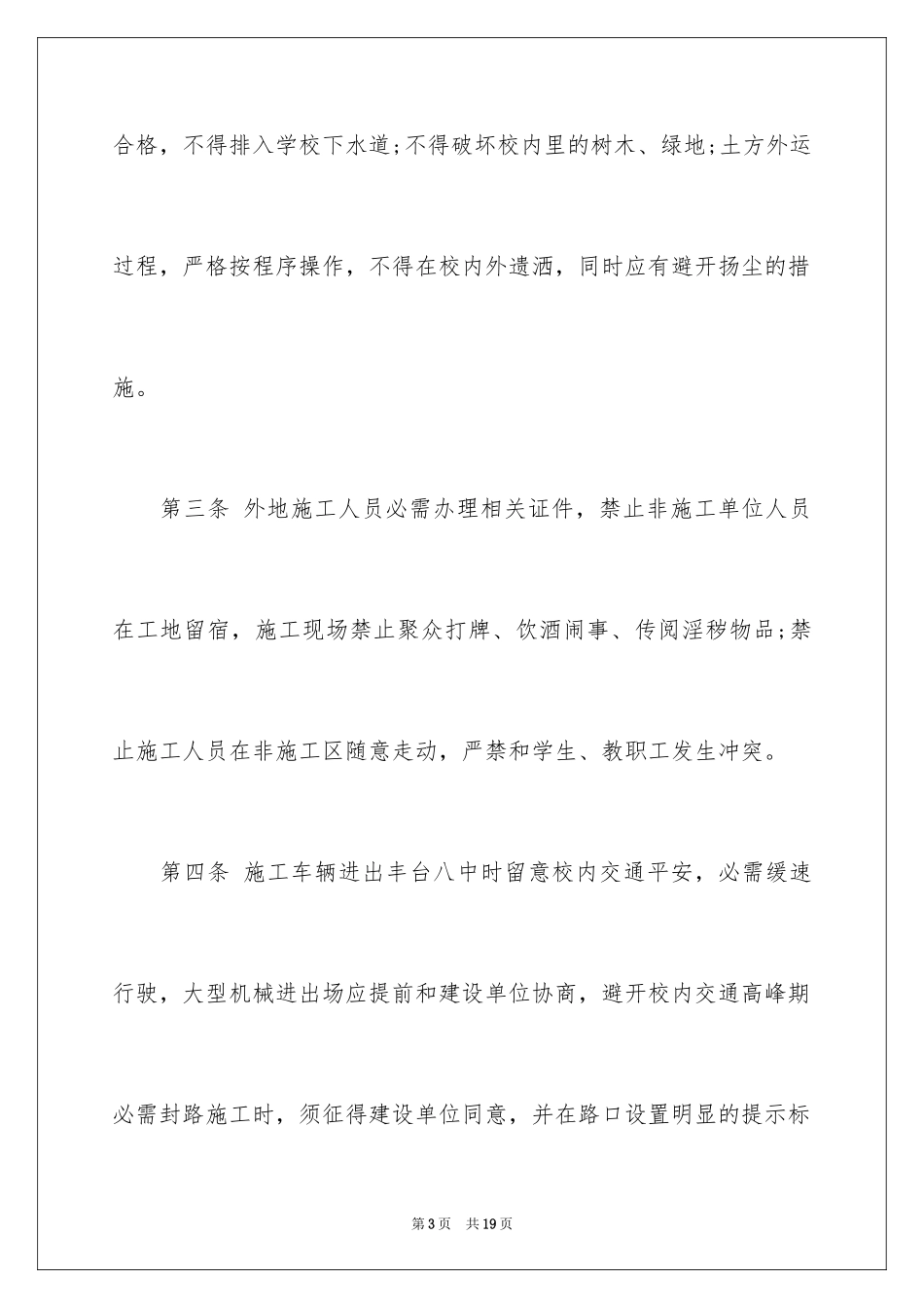 2024安全保证书_168_第3页