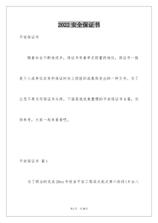 2024安全保证书_168
