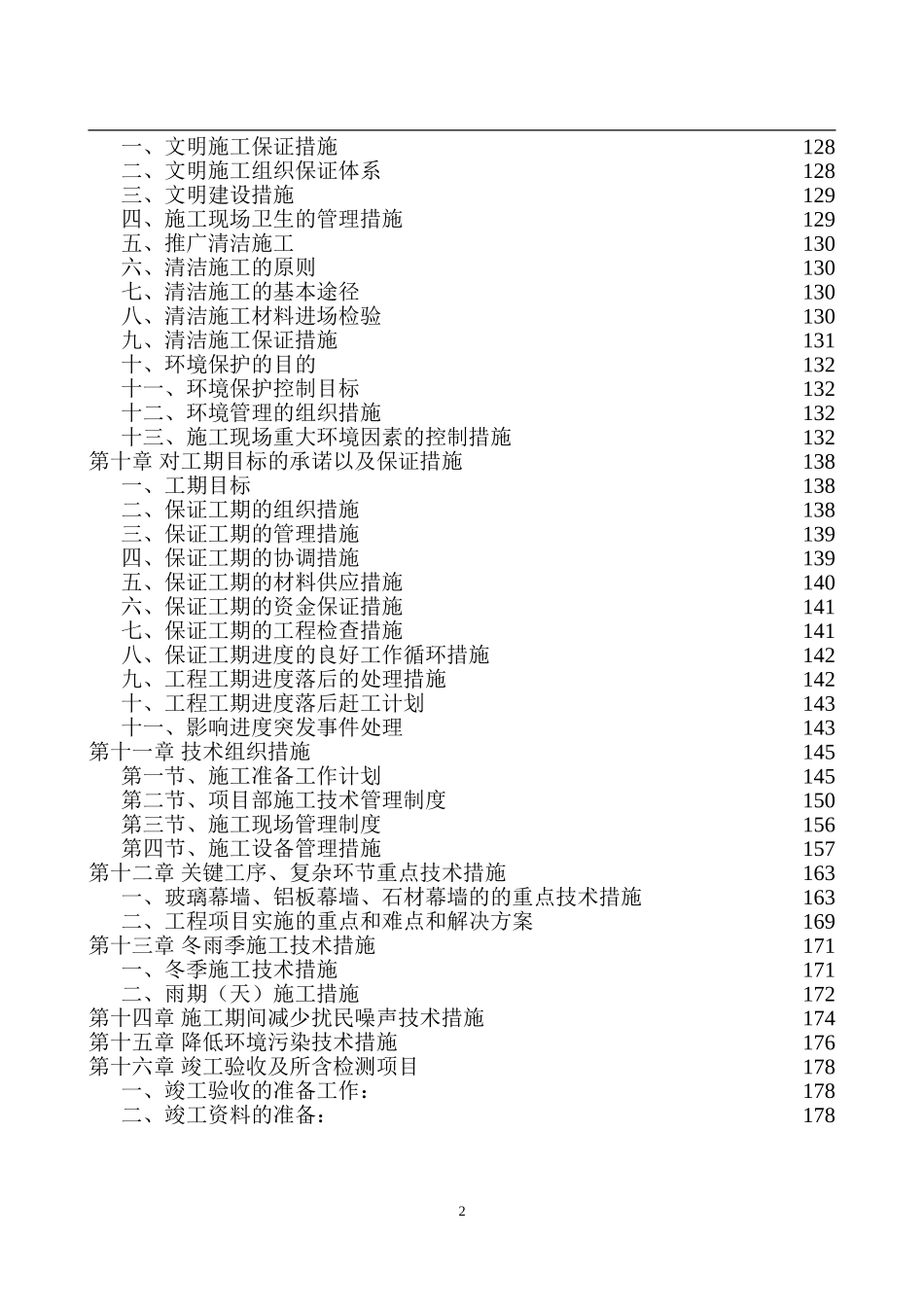 幕墙施工组织设计方案_第2页
