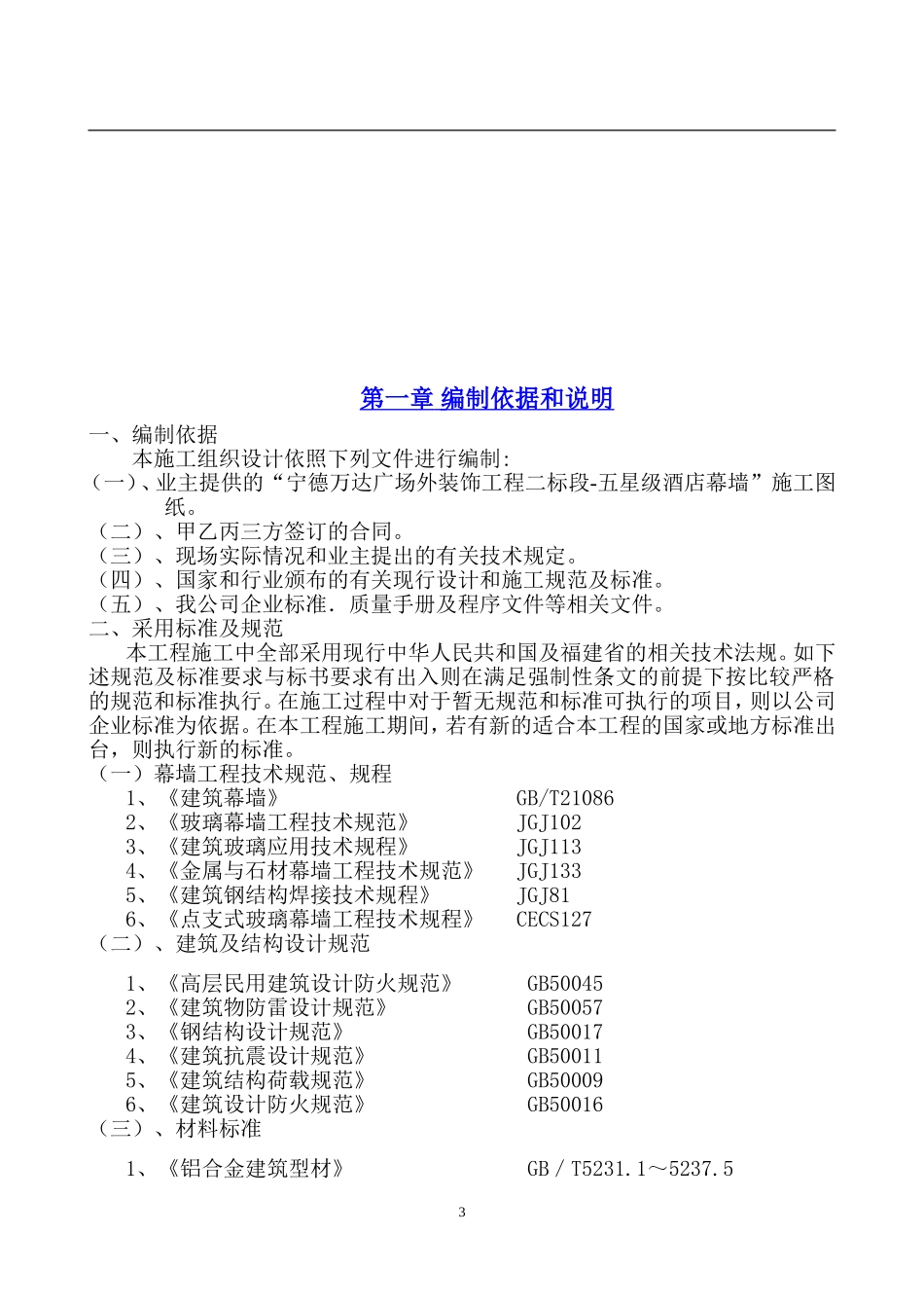 幕墙施工组织设计方案_第3页