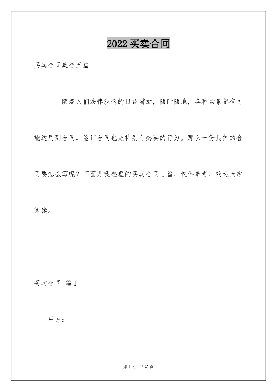 2024买卖合同_1864_第1页