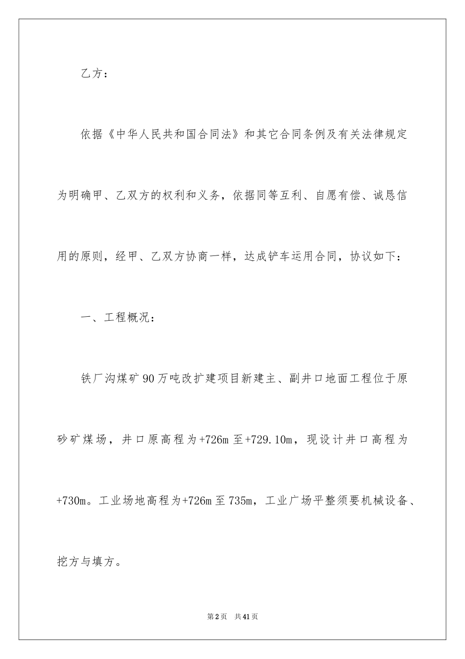 2024买卖合同_1864_第2页