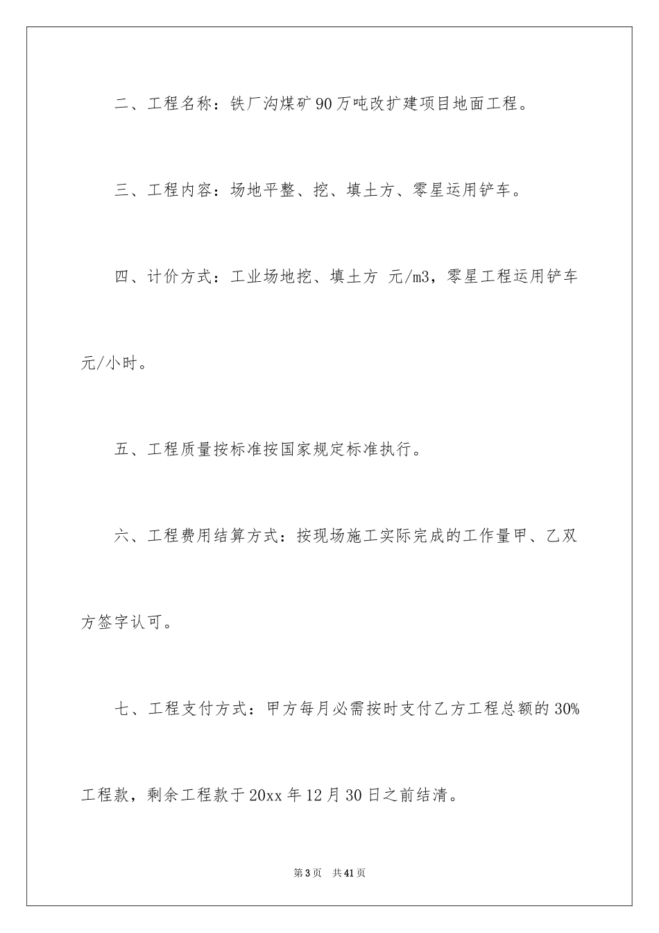 2024买卖合同_1864_第3页