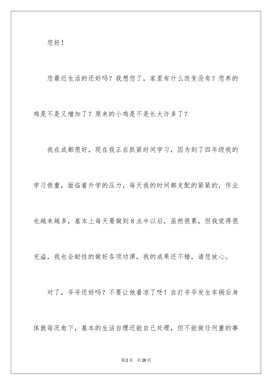 2024写给奶奶一封信作文_第2页