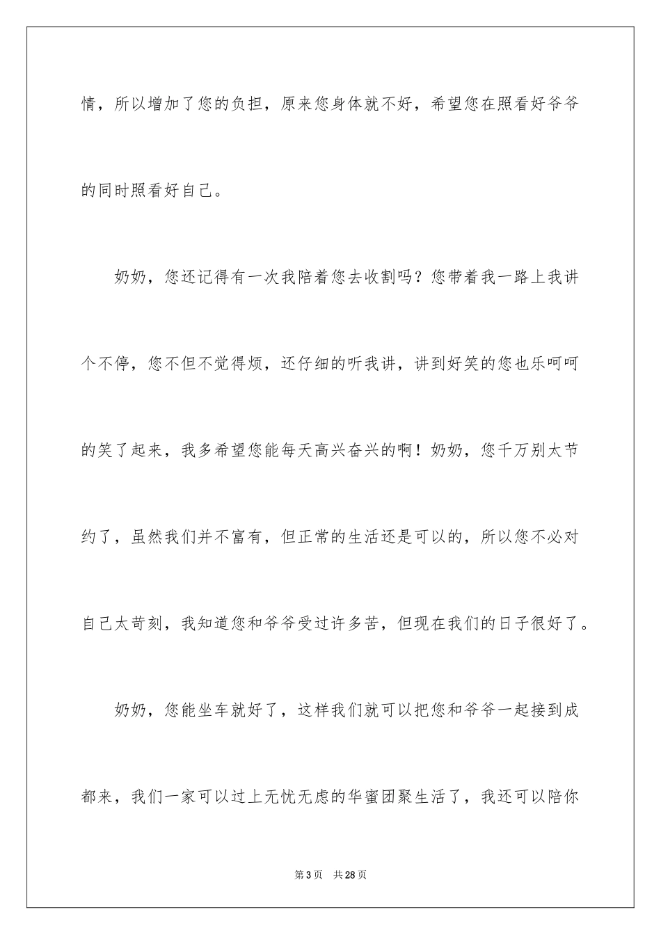 2024写给奶奶一封信作文_第3页