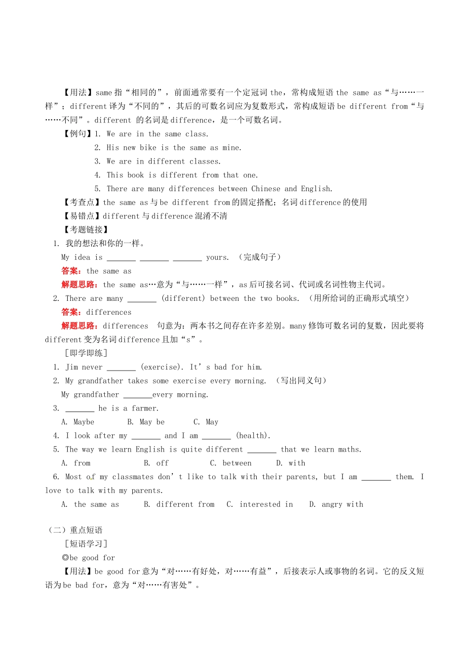 福建省长泰县第一中学八年级英语上册《Unit 1 How often do you exercise》教案和练习 人教新目标版_第3页