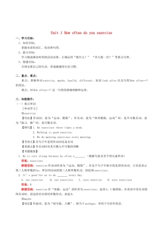 福建省长泰县第一中学八年级英语上册《Unit 1 How often do you exercise》教案和练习 人教新目标版