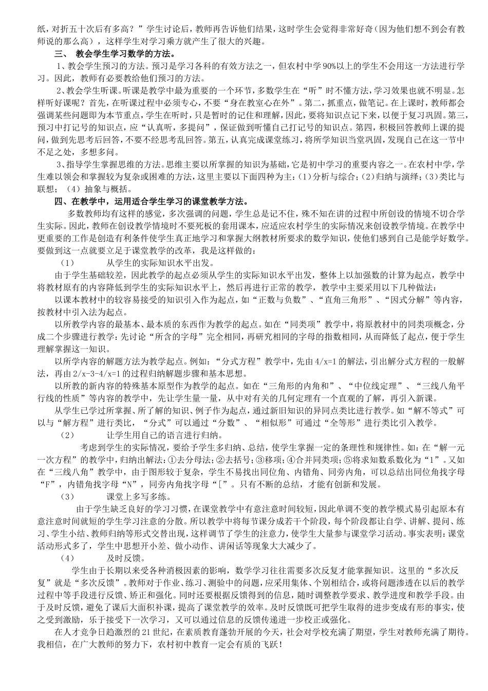 农村初中数学教学之我见_第3页