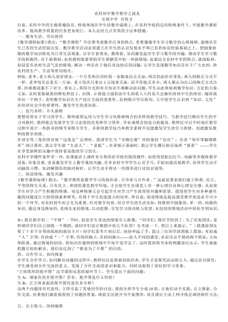 农村初中数学教学之我见