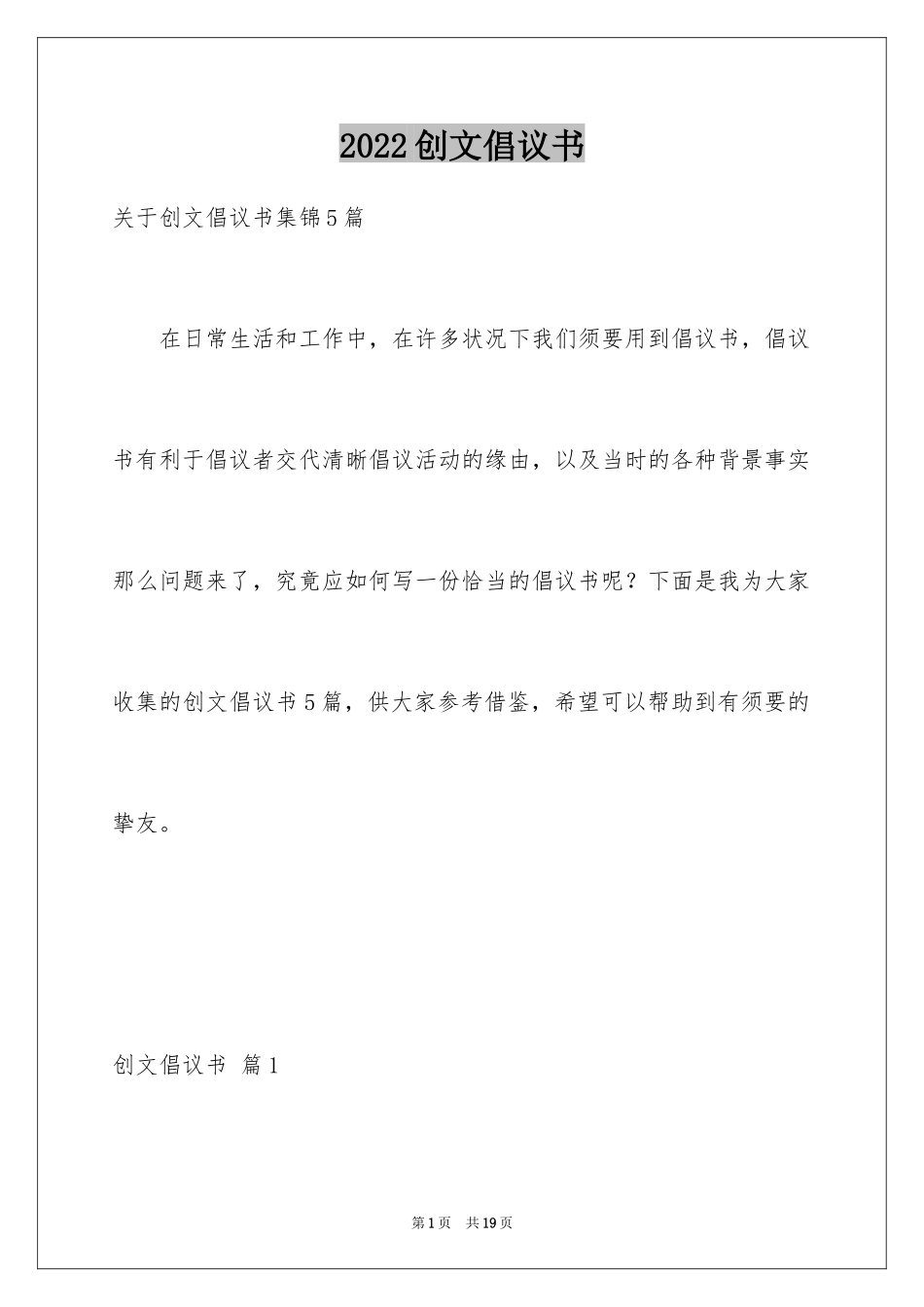 2024创文倡议书_5_第1页