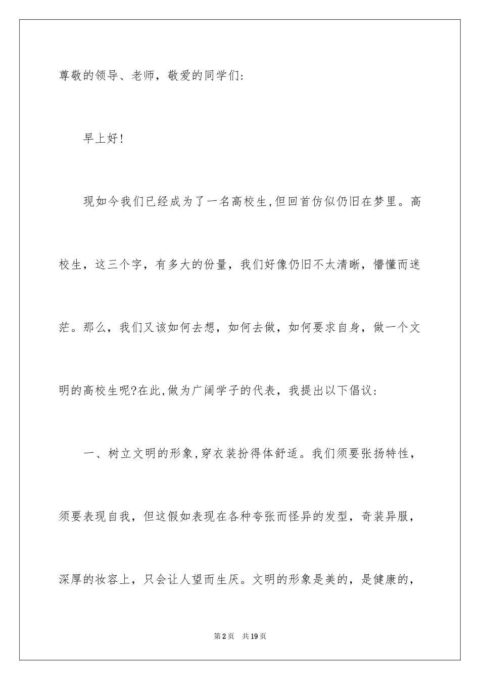 2024创文倡议书_5_第2页