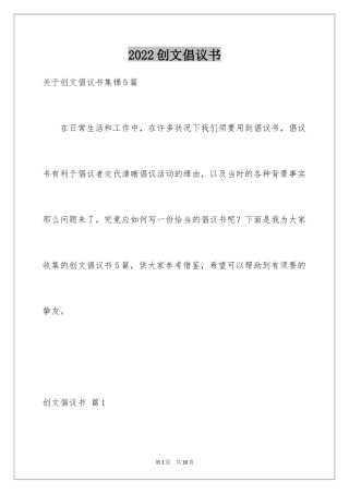 2024创文倡议书_5