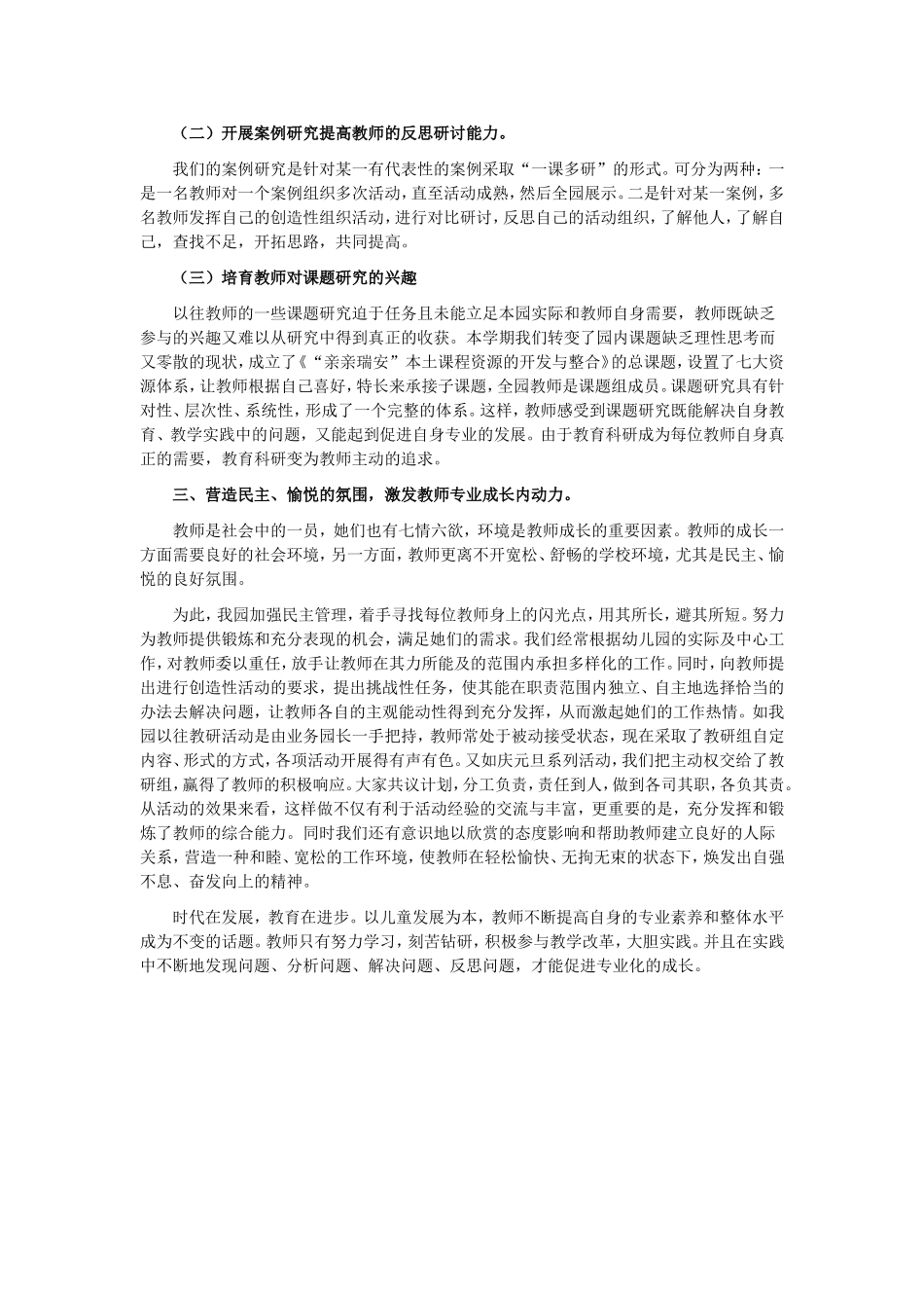 幼儿教师专业成长的思考和探索 (2)_第2页