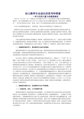 幼儿教师专业成长的思考和探索 (2)