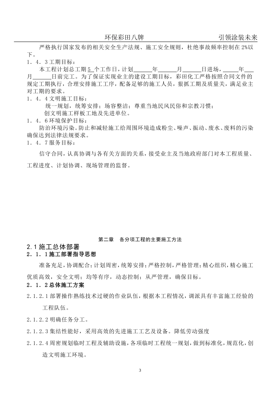 篮球场地面硬地丙烯酸施工方案_第3页